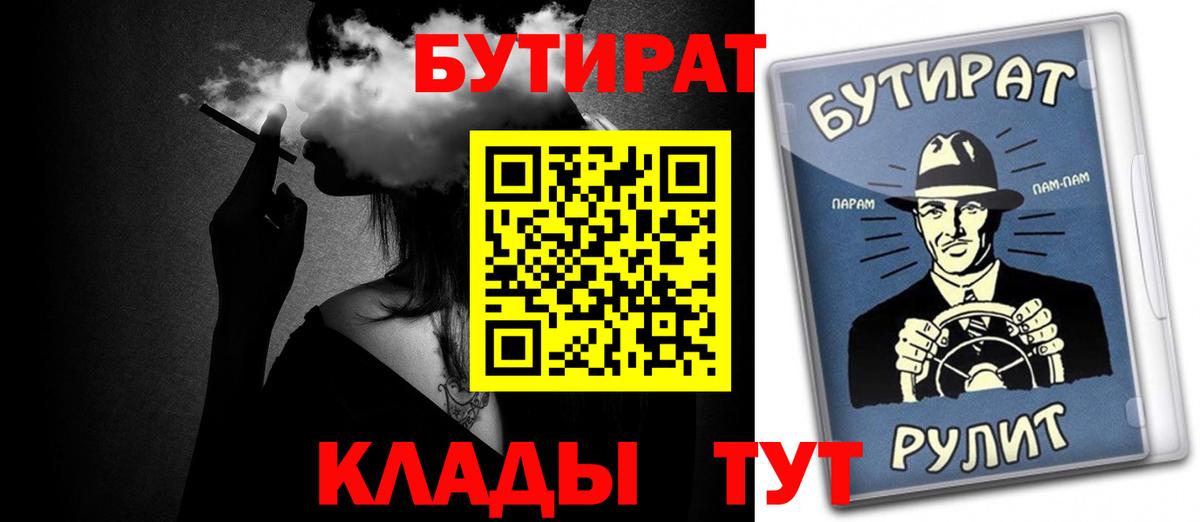 БУТИРАТ 99% Реутов