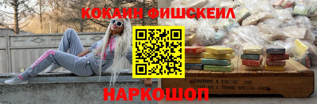 Реутов  Cocaine VHQ  Вход с VPN  Кокаин FishScale 