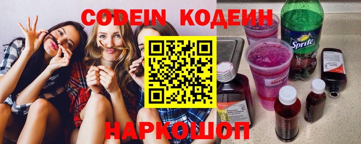 Реутов  Кодеиновый сироп Lean напиток Lean (лин)  Codein Purple Drank  Вход с VPN 