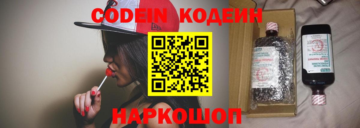 Кодеиновый сироп Lean Purple Drank  Кодеиновый сироп Lean напиток Lean (лин)  Реутов 