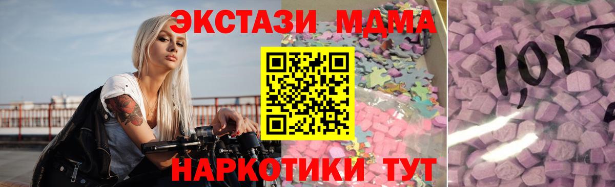 ЭКСТАЗИ MDMA  Вход с VPN  ЭКСТАЗИ Дубай  Реутов 