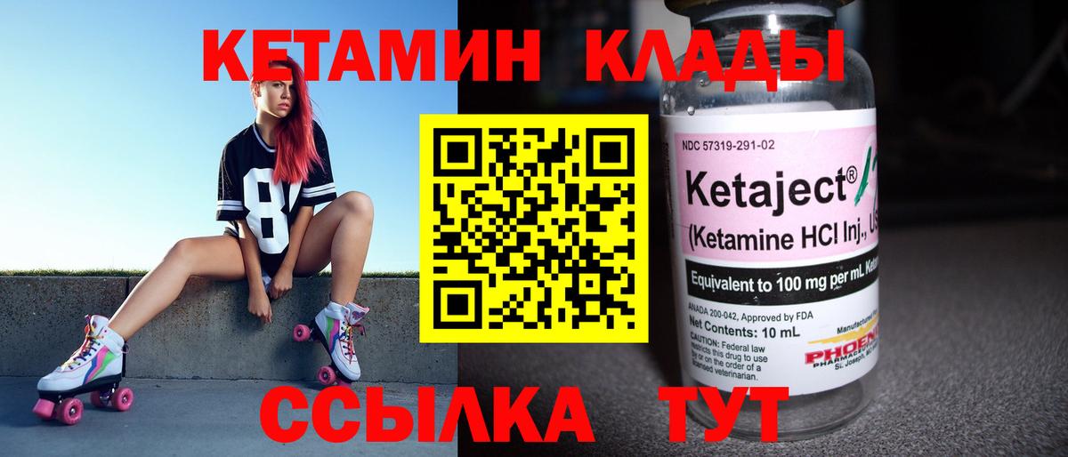 КЕТАМИН VHQ Реутов