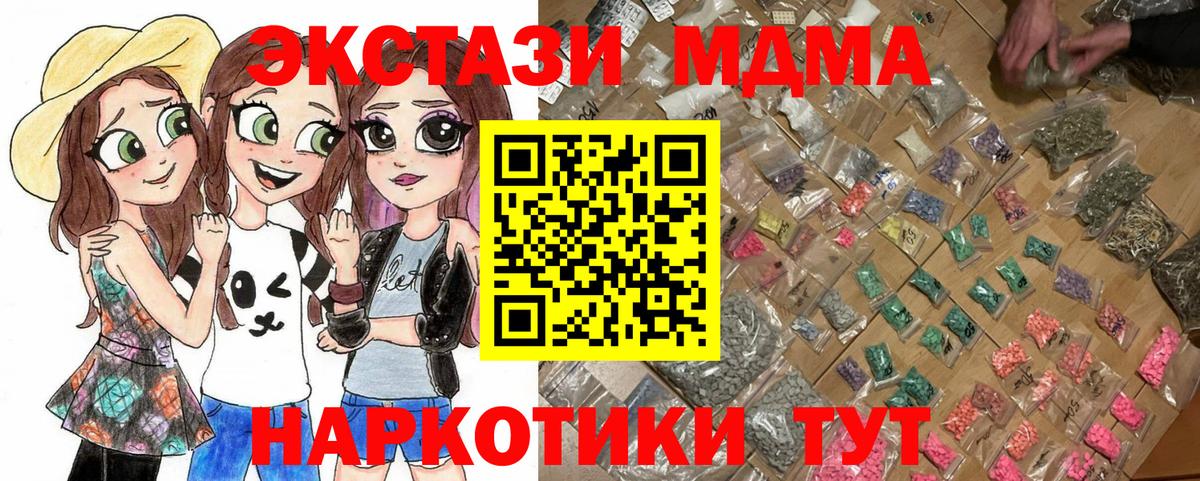 МДМА  MDMA VHQ  Реутов  Вход с VPN  МДМА Molly 