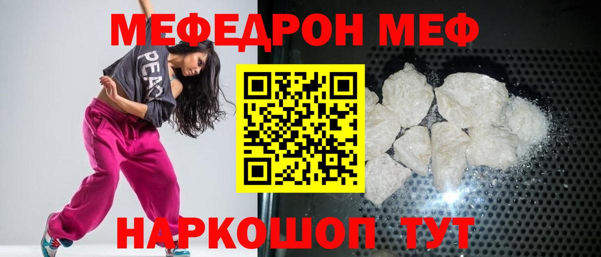Мефедрон  МЕФ кристаллы  МЕФ  Мефедрон мяу мяу  Реутов 