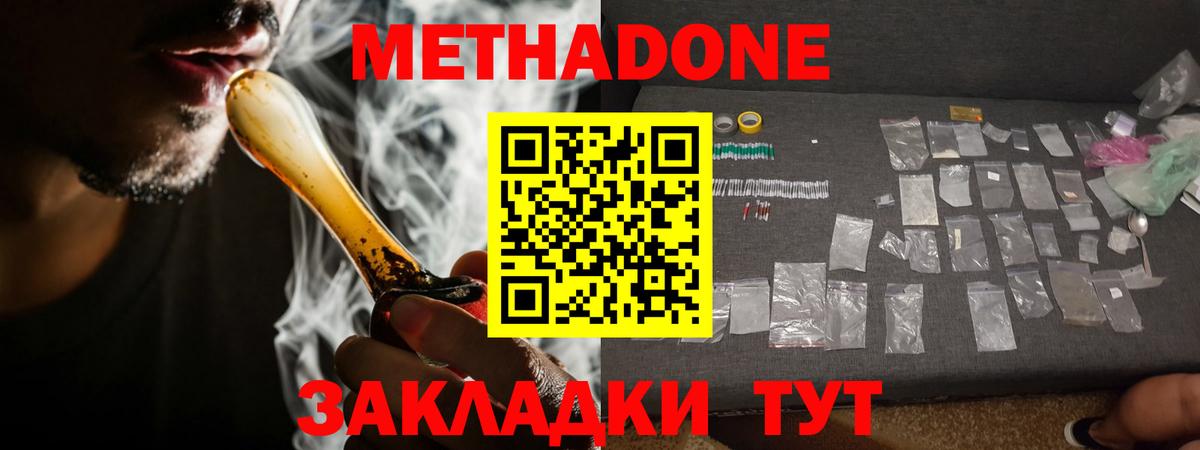 Метадон кристалл  Вход с VPN  Реутов  МЕТАДОН мёд 