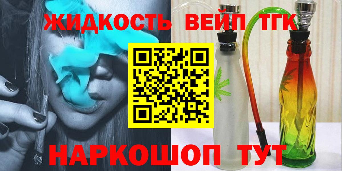 ТГК вейп  Реутов 